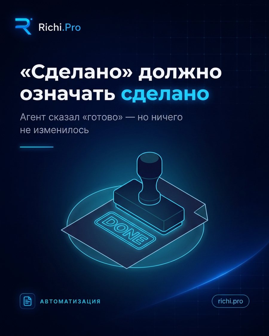 «Сделано» должно означать сделано